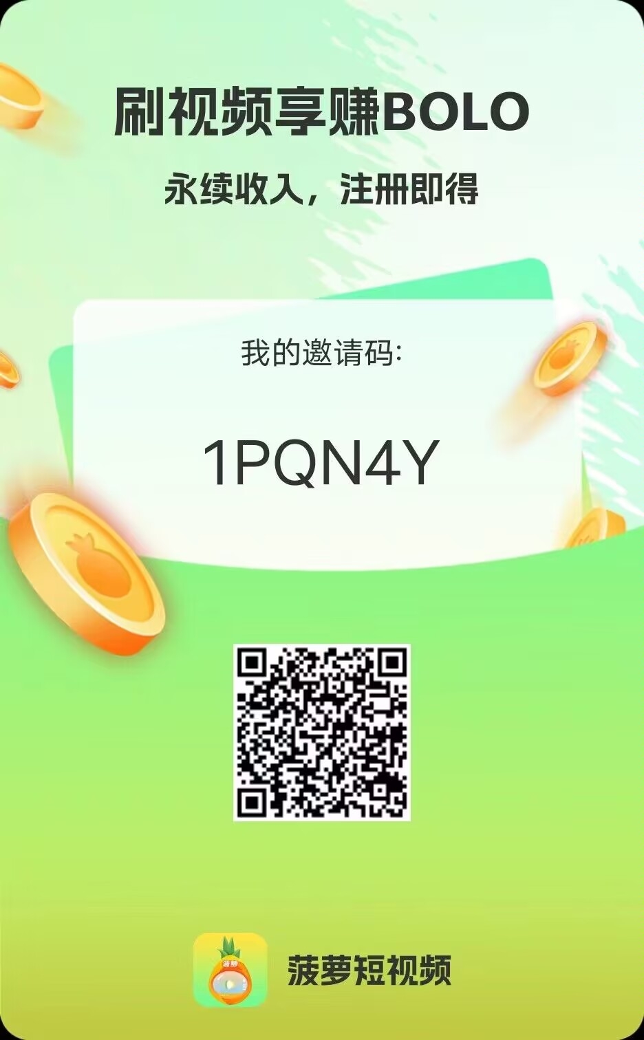 菠萝短视频，转赠已开抓紧上车吃肉 - 首码项目网-首码项目网