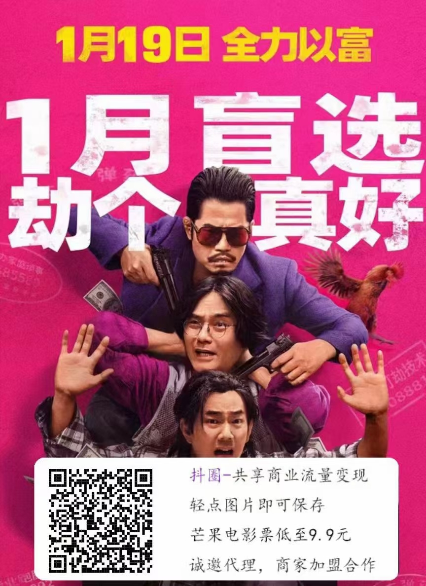 抖圈，购票垫付模式，电影票搬砖，收溢稳。 - 首码项目网-首码项目网