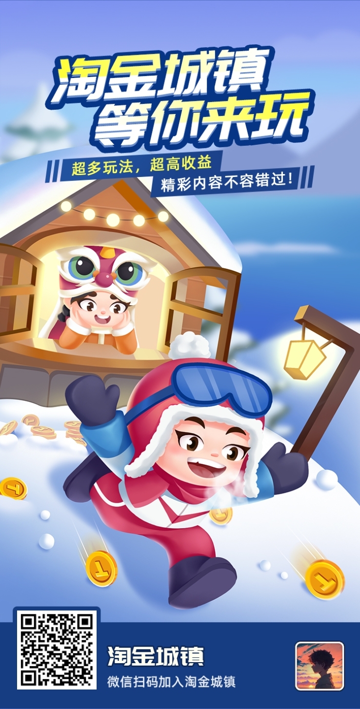 淘金城镇，国年最好的一个0撸神盘！ - 首码项目网-首码项目网