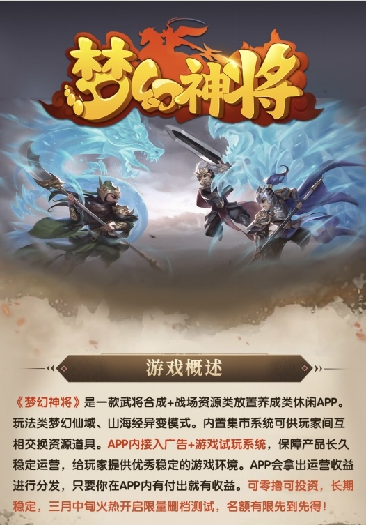 《梦幻神将》年初大作，广告+试玩模式，全程零L - 首码项目网-首码项目网