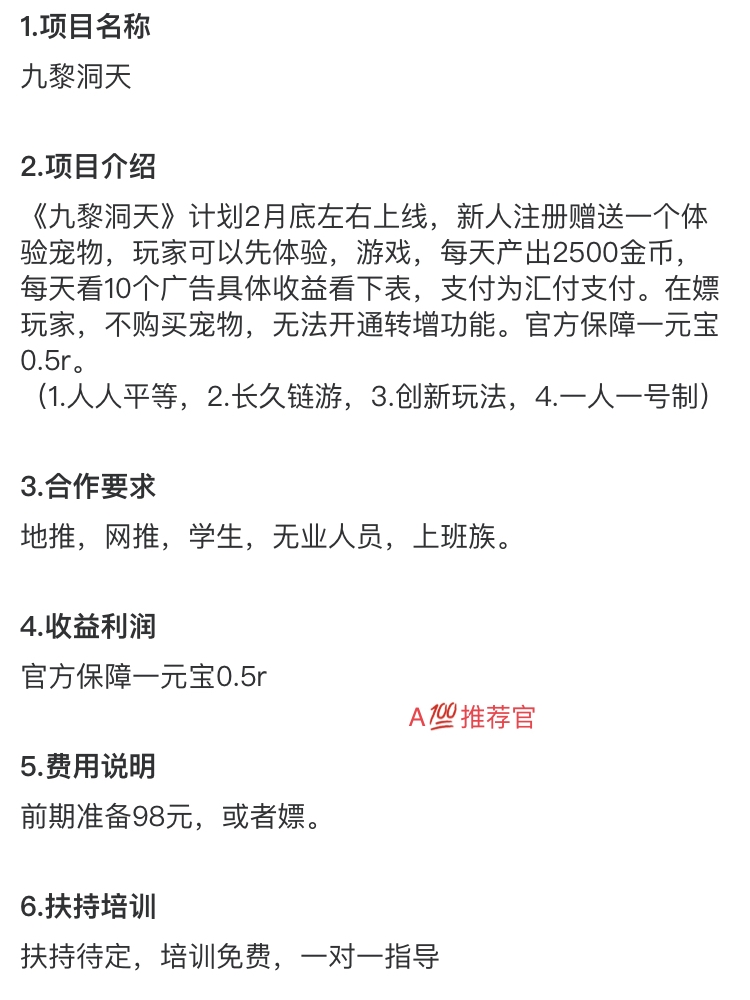 2月底，九黎洞天，预热 - 315首码项目网-315首码项目网