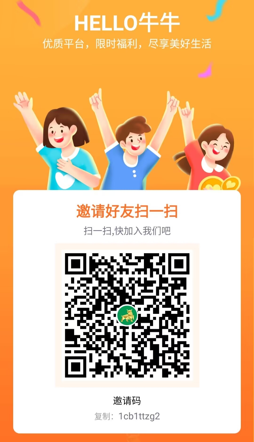 2月8日起注册重大福利，牛牛道消费即创富，屌丝要逆袭速来牛牛道 - 首码项目网-首码项目网