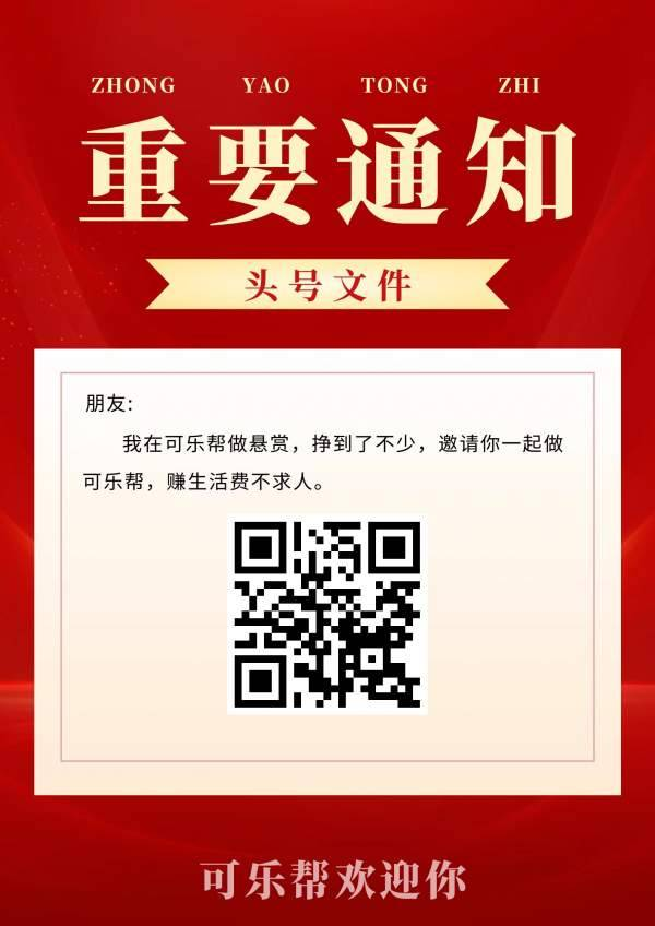 可乐帮一天撸个几十米没问题 - 首码项目网-首码项目网