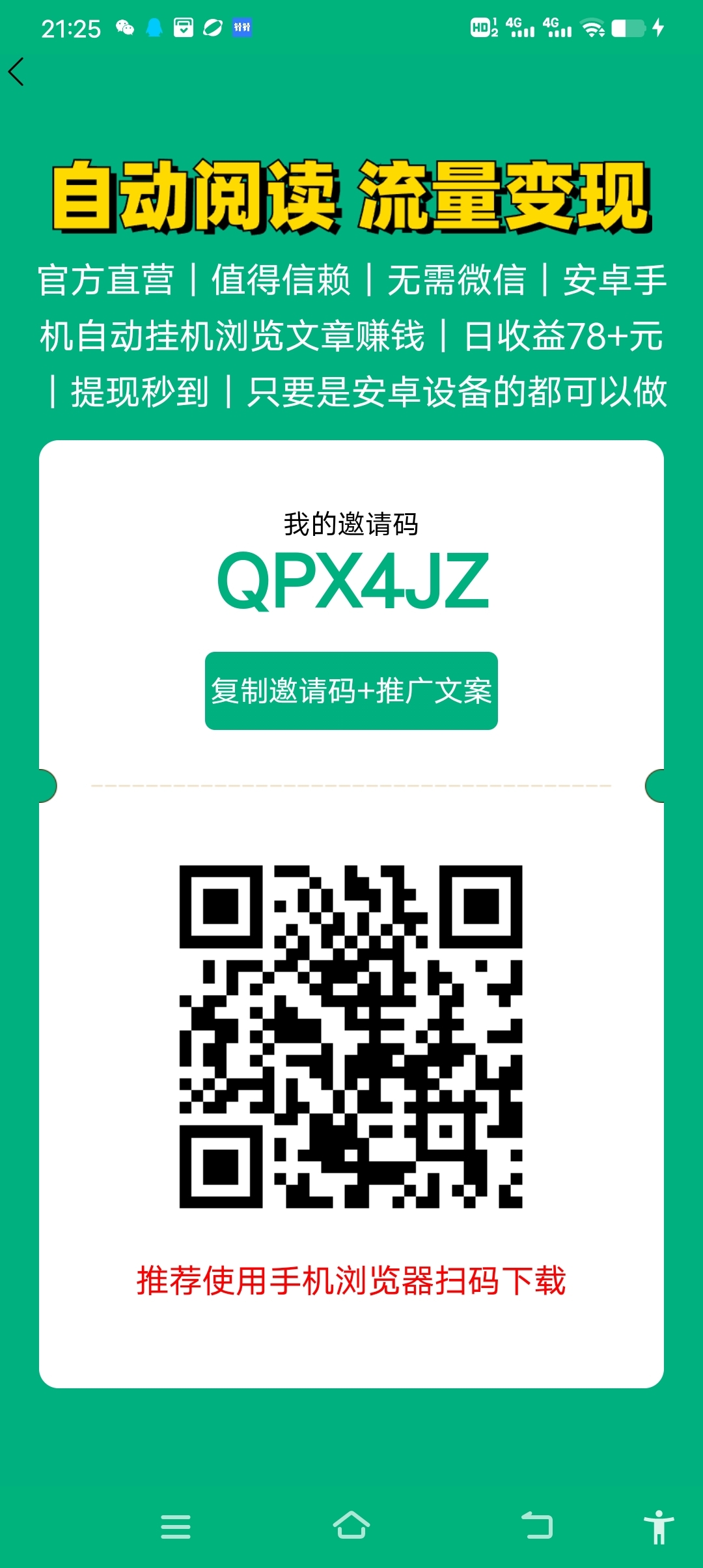 疯狂阅读，新出零L褂机字动阅读文章，收溢高 - 首码项目网-首码项目网