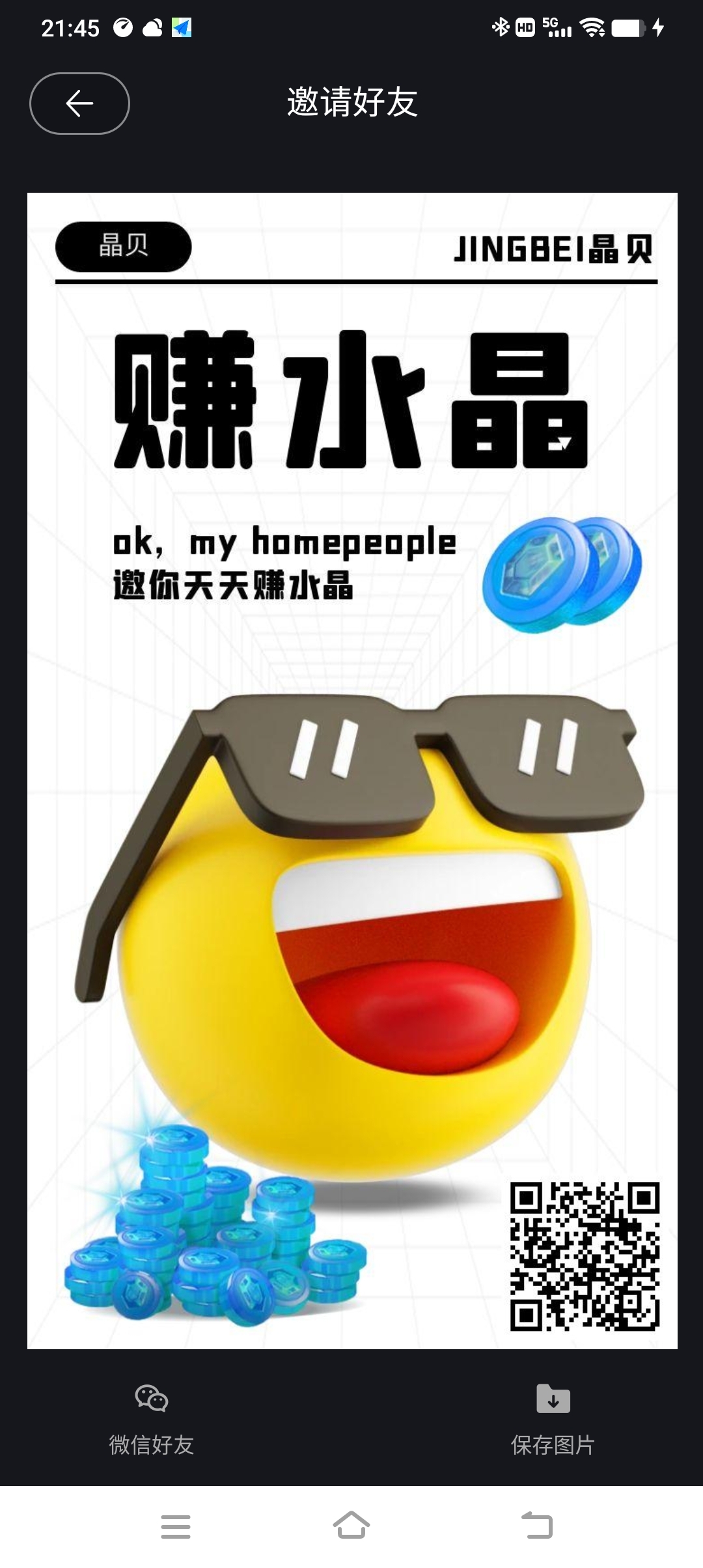 【晶贝】撸贝壳＋潮玩模式/产水晶/刚出一秒。 - 首码项目网-首码项目网