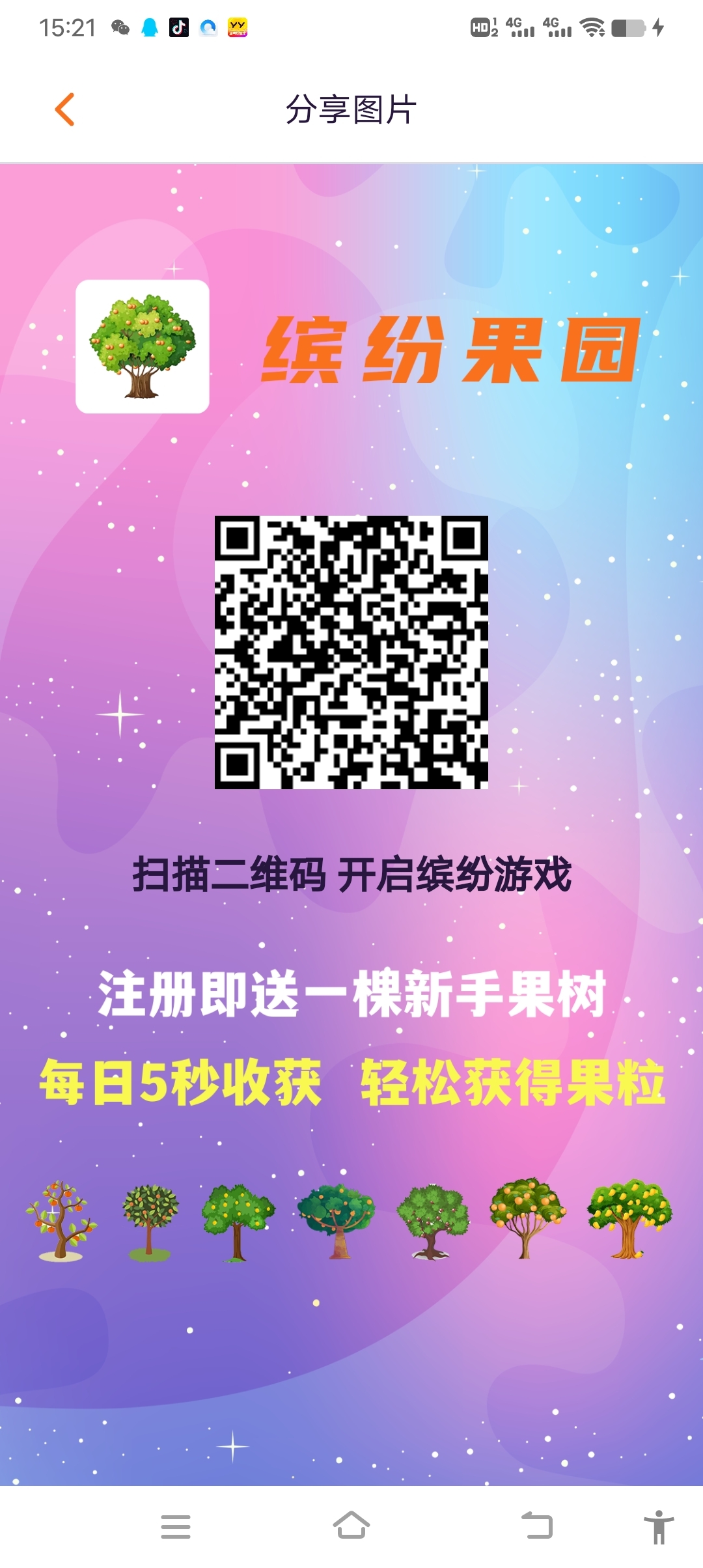 首码零L缤纷果园两天收溢200+ - 首码项目网-首码项目网