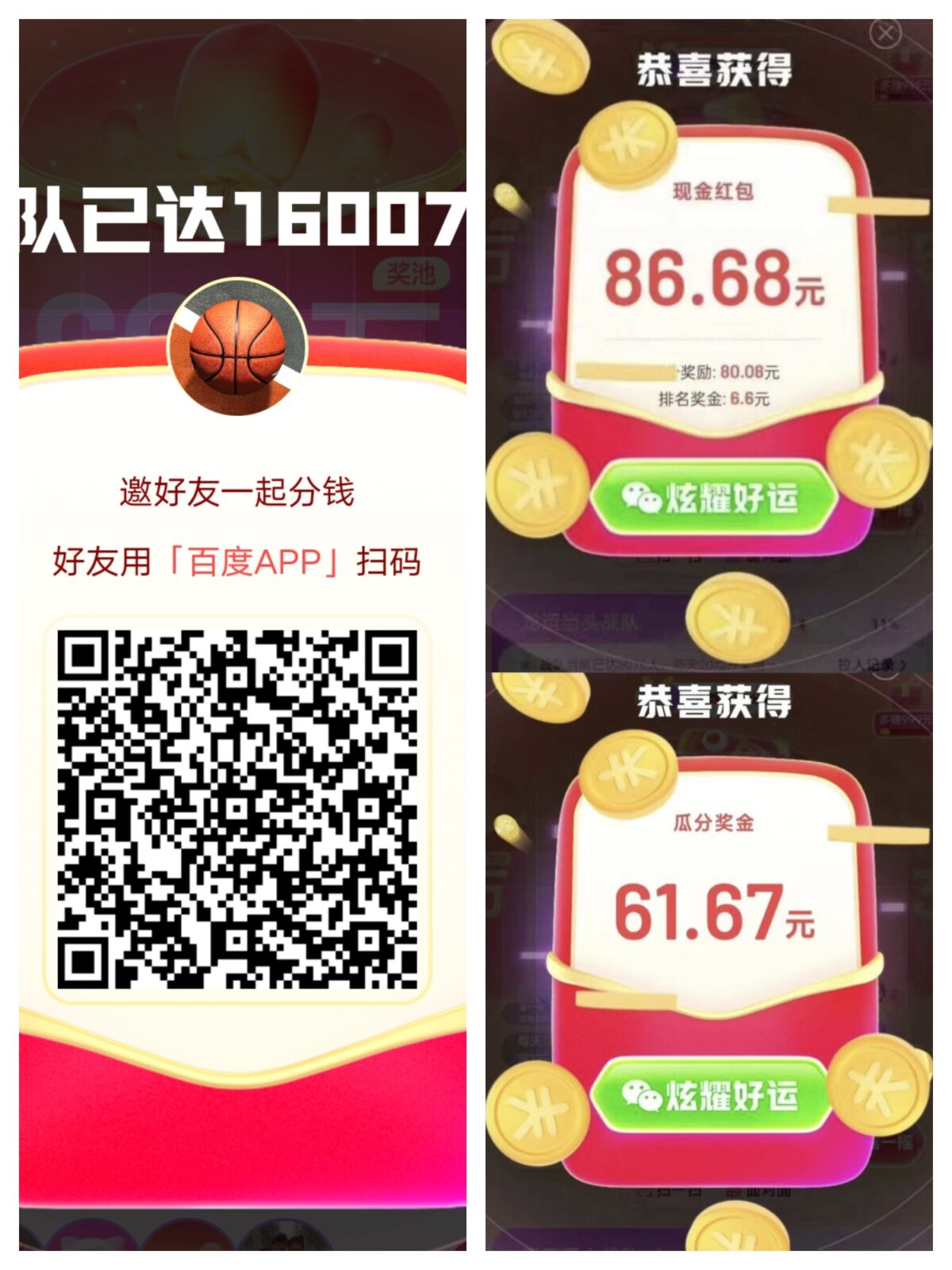 百度瓜分现金，速度上车吃肉 - 首码项目网-首码项目网