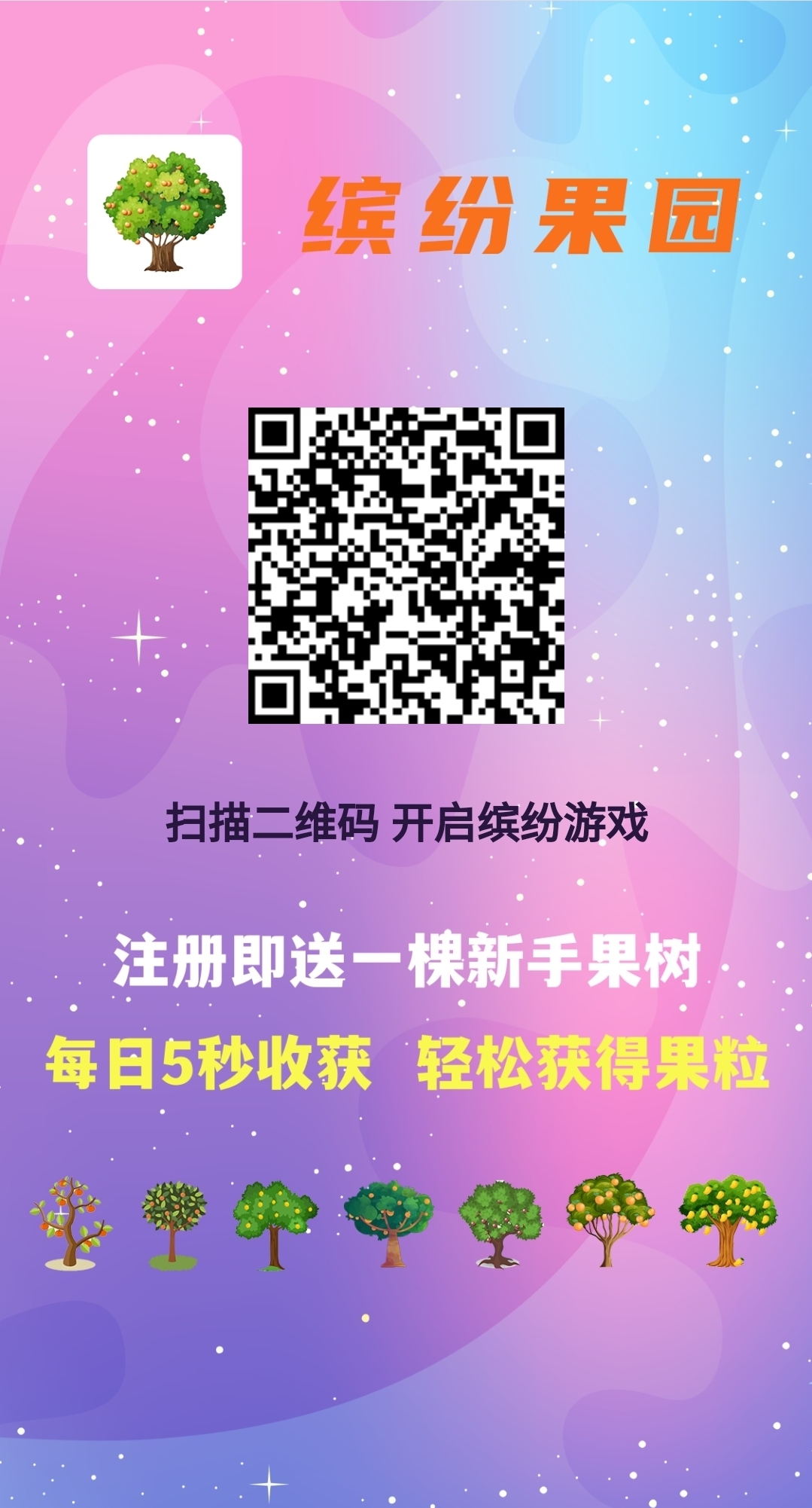最稳项目，火爆全网，缤纷果园 - 首码项目网-首码项目网