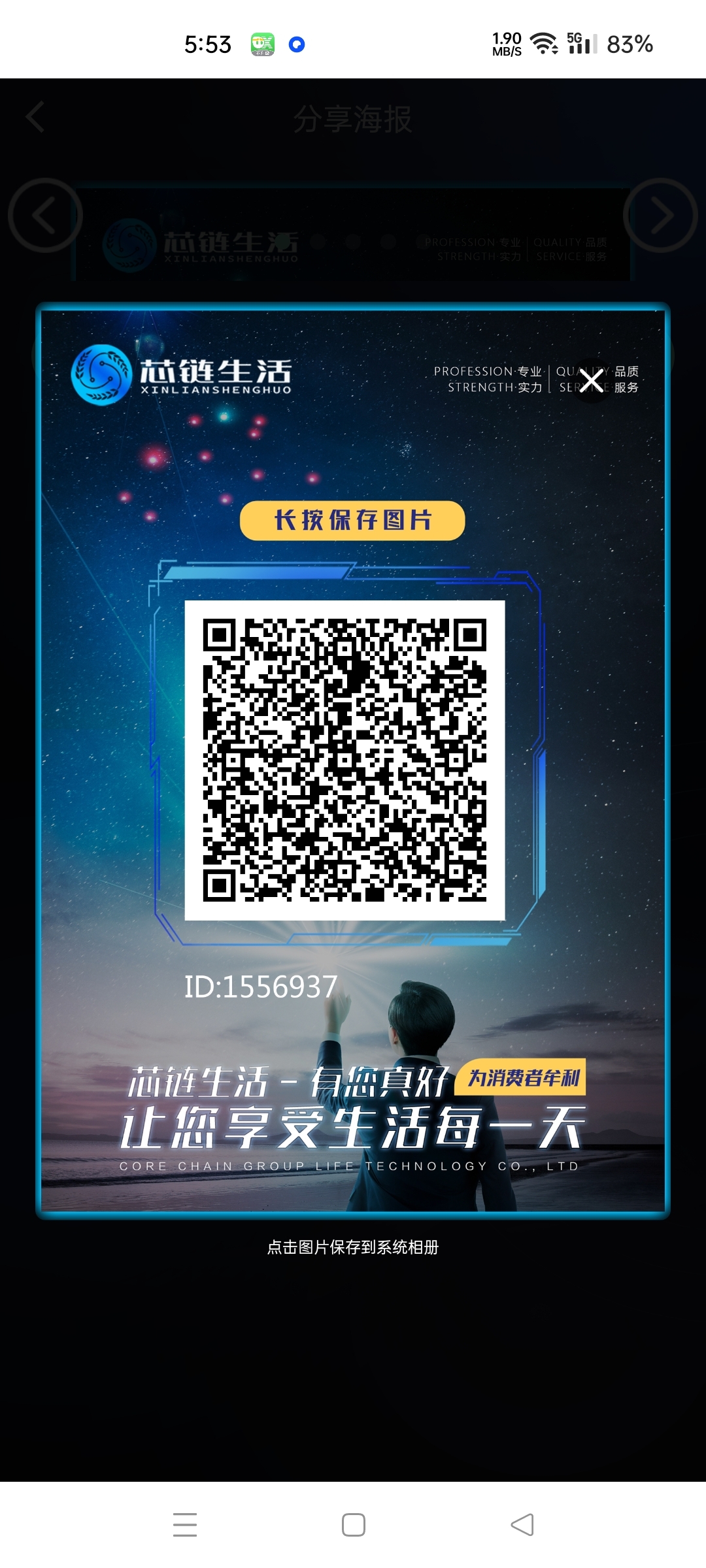 芯链生活：探索未来的奖励生活 - 首码项目网-首码项目网