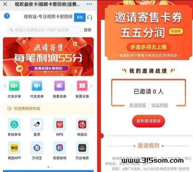视权益刚需平台：各大视频音乐会员购买回收，代充*差价，自用省*！ - 首码项目网-首码项目网