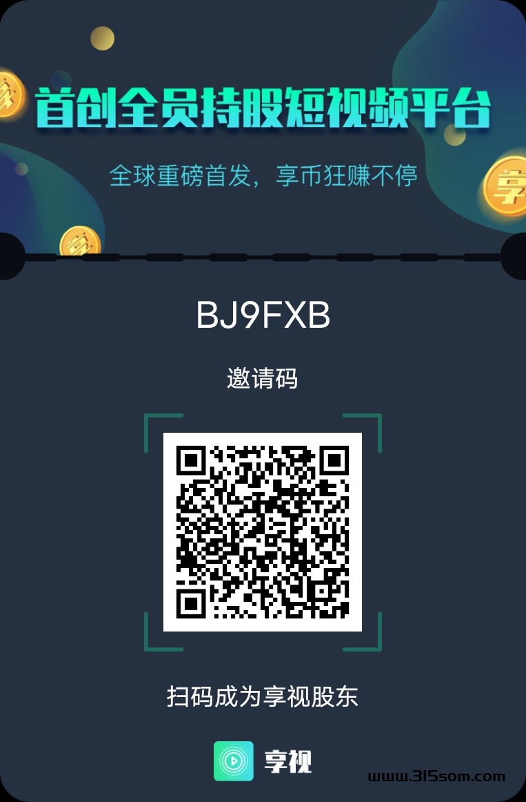 享视频零投入 - 首码项目网-首码项目网