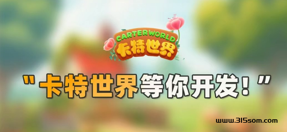 卡特世界，2024黑马项目，复尺拉满 - 首码项目网-首码项目网