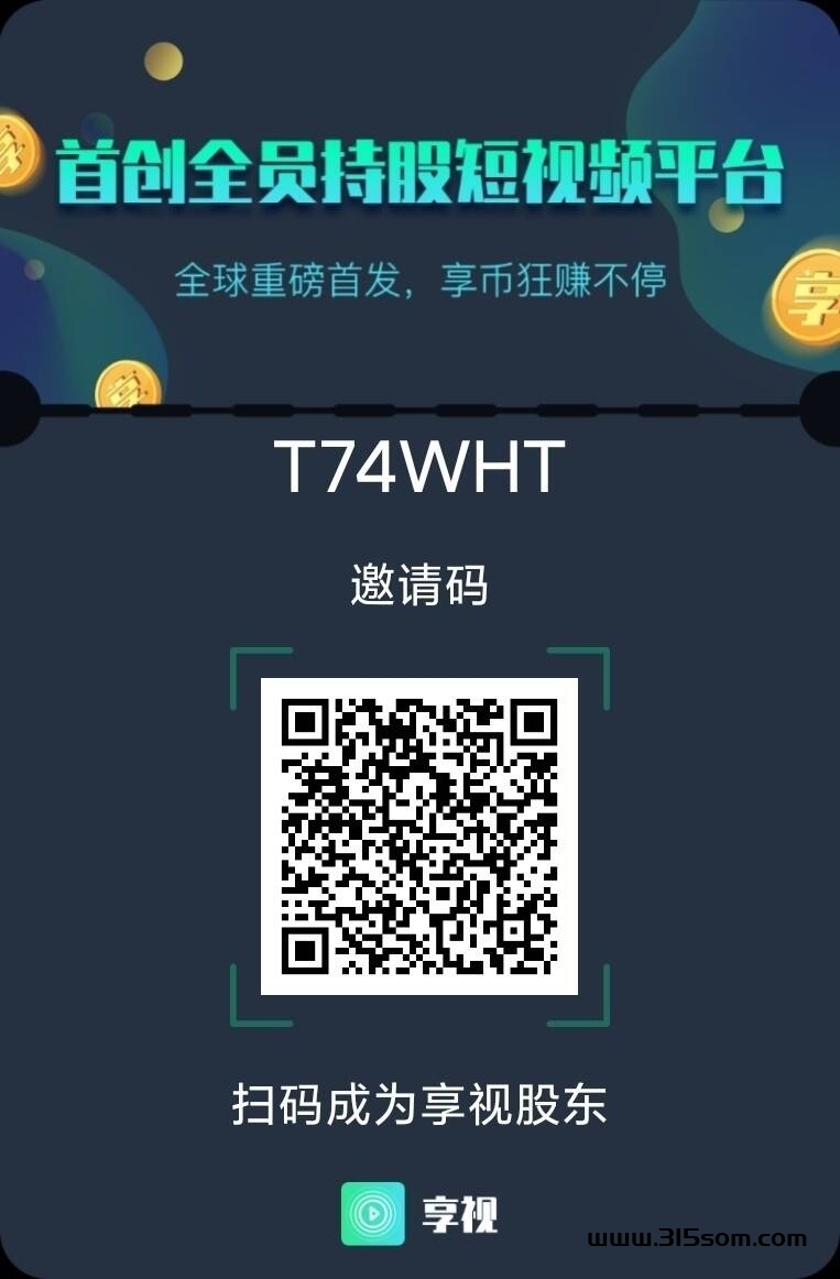 享视火爆零L天花板 - 首码项目网-首码项目网
