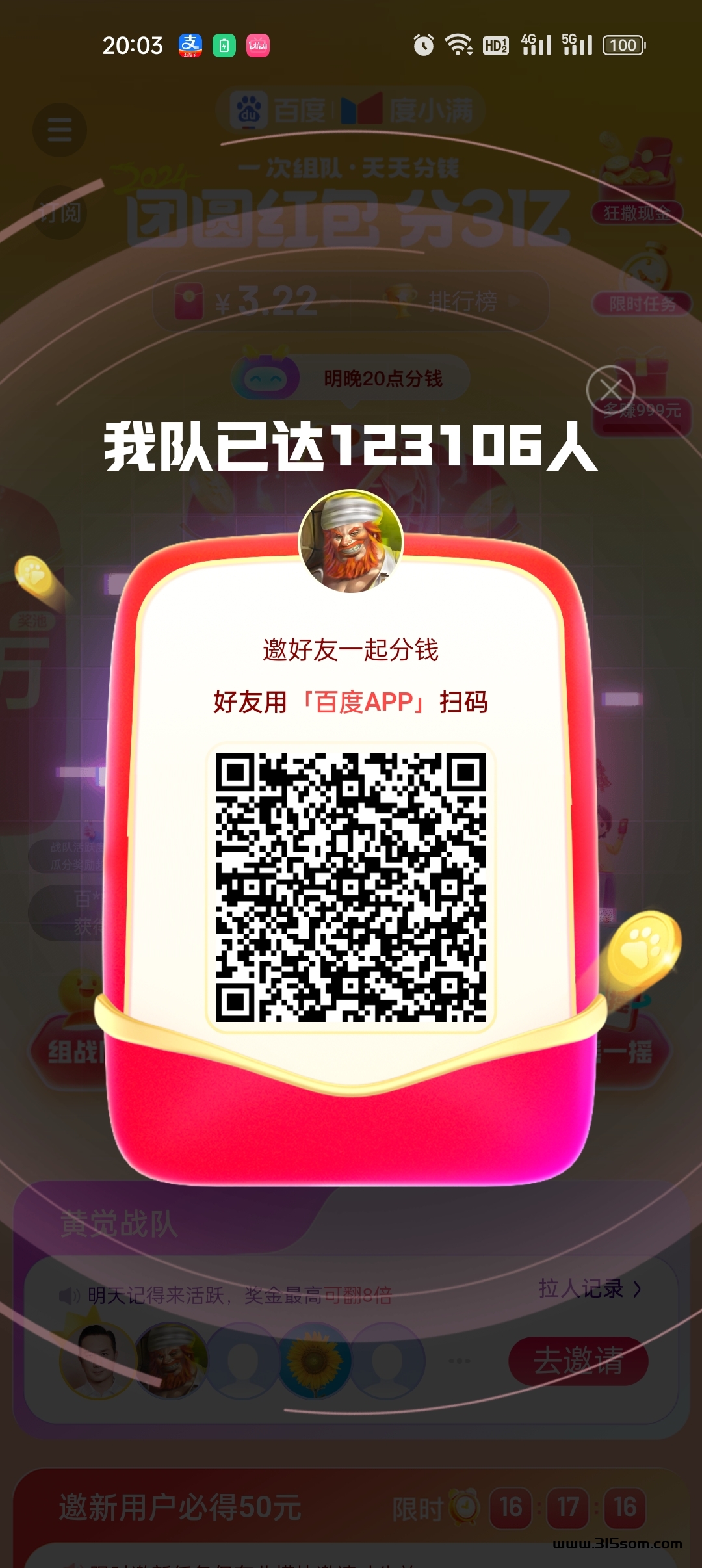 百度组队分🧧都进来躺着领🧧​每晚20点-24点领（别忘记领） - 首码项目网-首码项目网