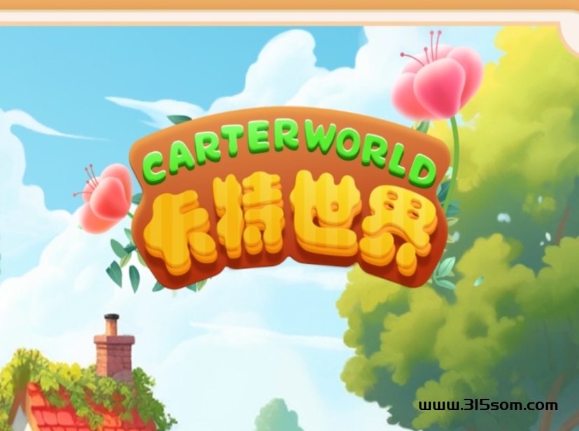 卡特世界《免费零L》注册占位 - 首码项目网-首码项目网