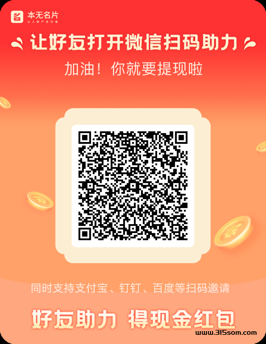 本无名片，邀请奖励3米，刚出一秒 - 首码项目网-首码项目网