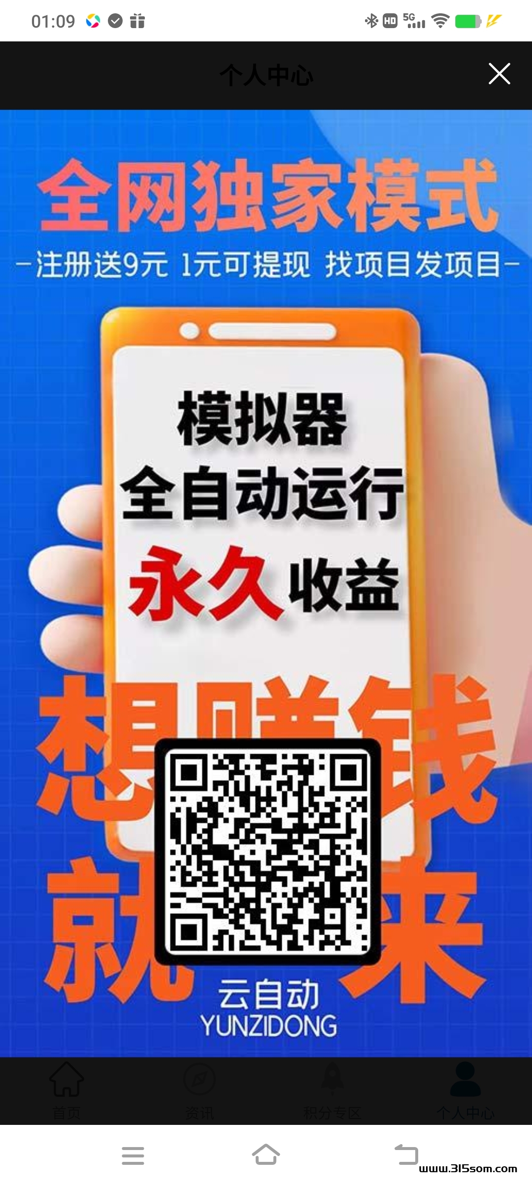 云字动，模拟器全zi洞运行，永久收溢，日收溢可观 - 首码项目网-首码项目网