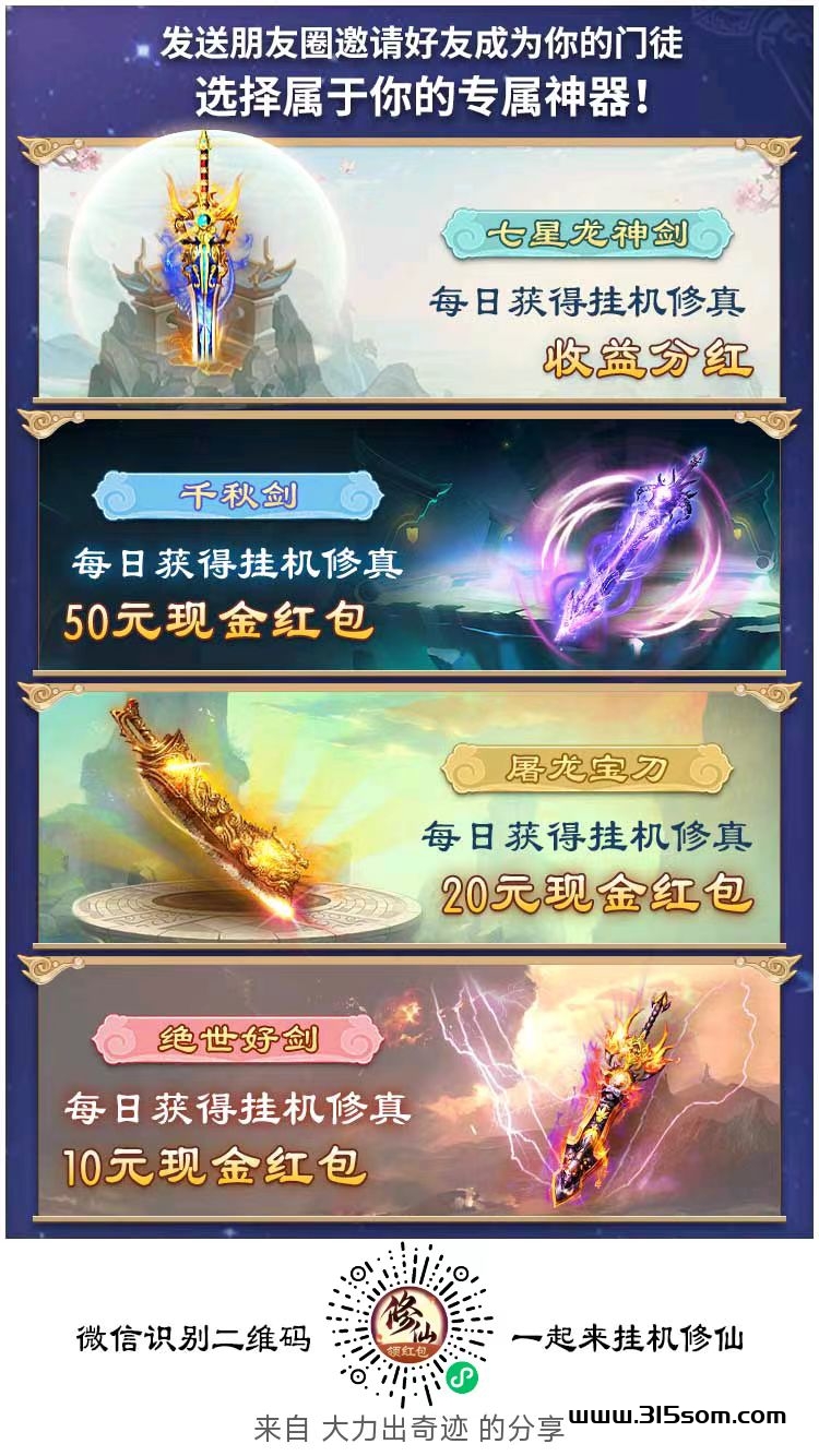 口袋修仙，升级门派，四级模式，终身收溢. - 首码项目网-首码项目网