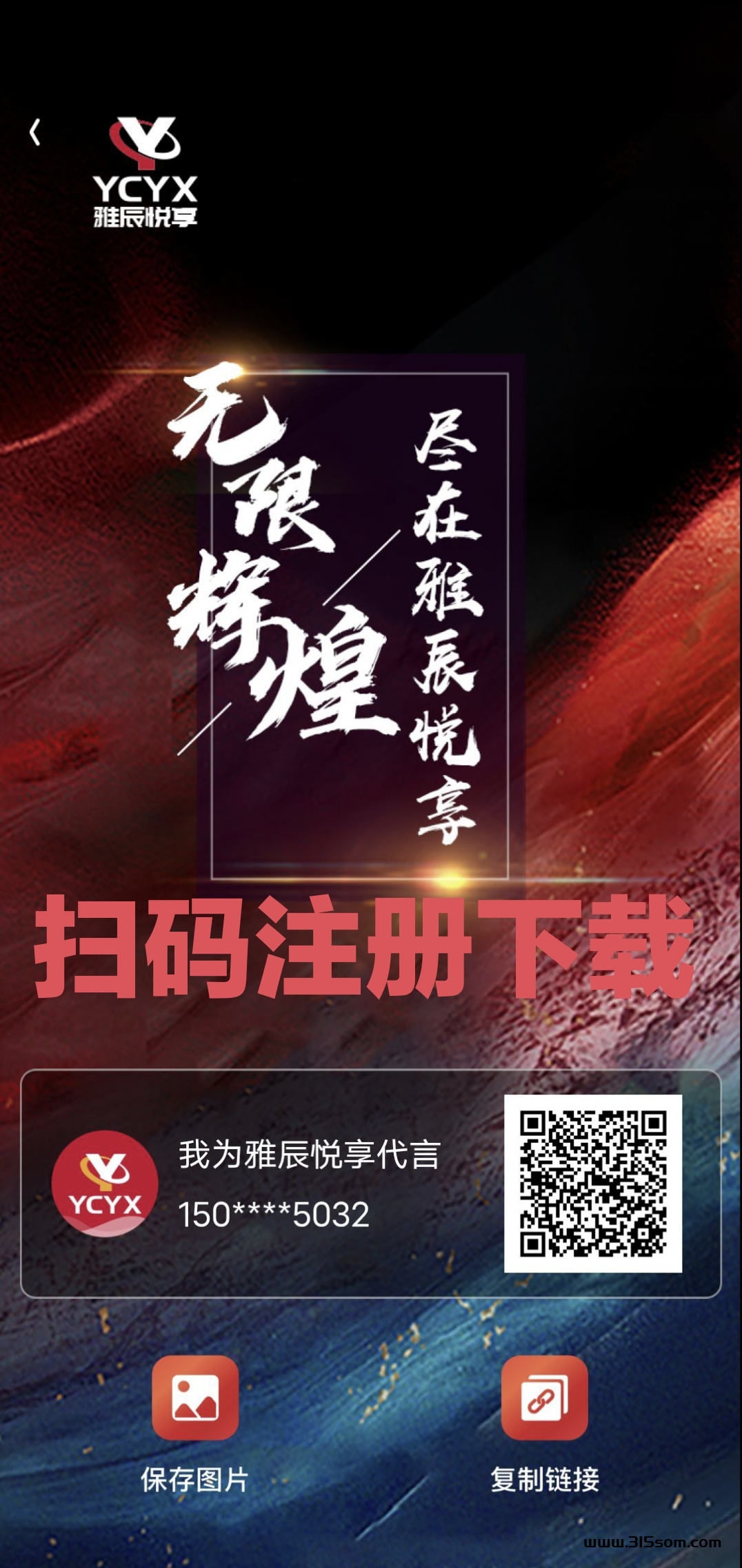 雅辰悦享 新出卷轴 - 首码项目网-首码项目网