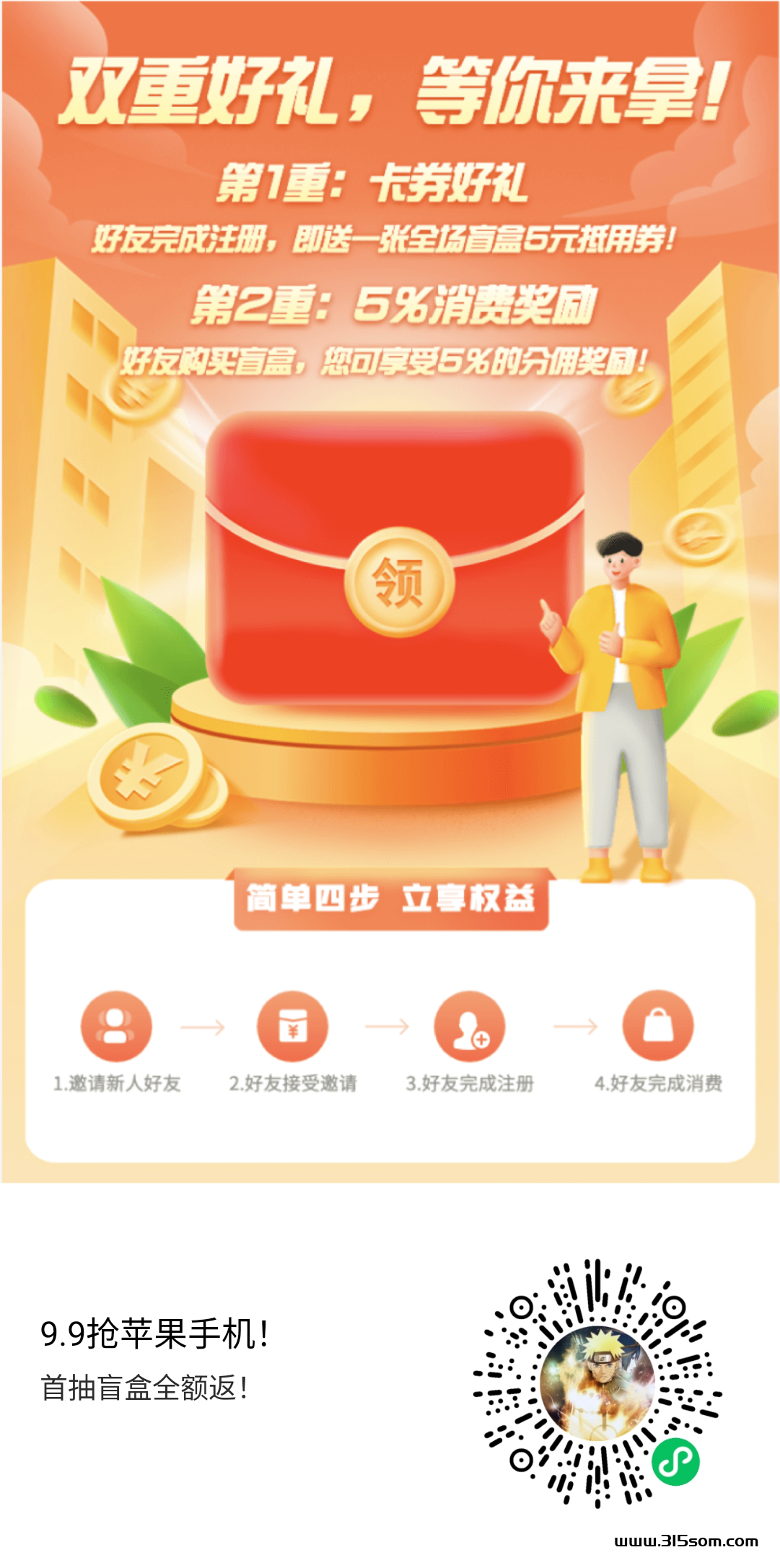 首码盲盒 三级收溢 提成高达70% - 首码项目网-首码项目网