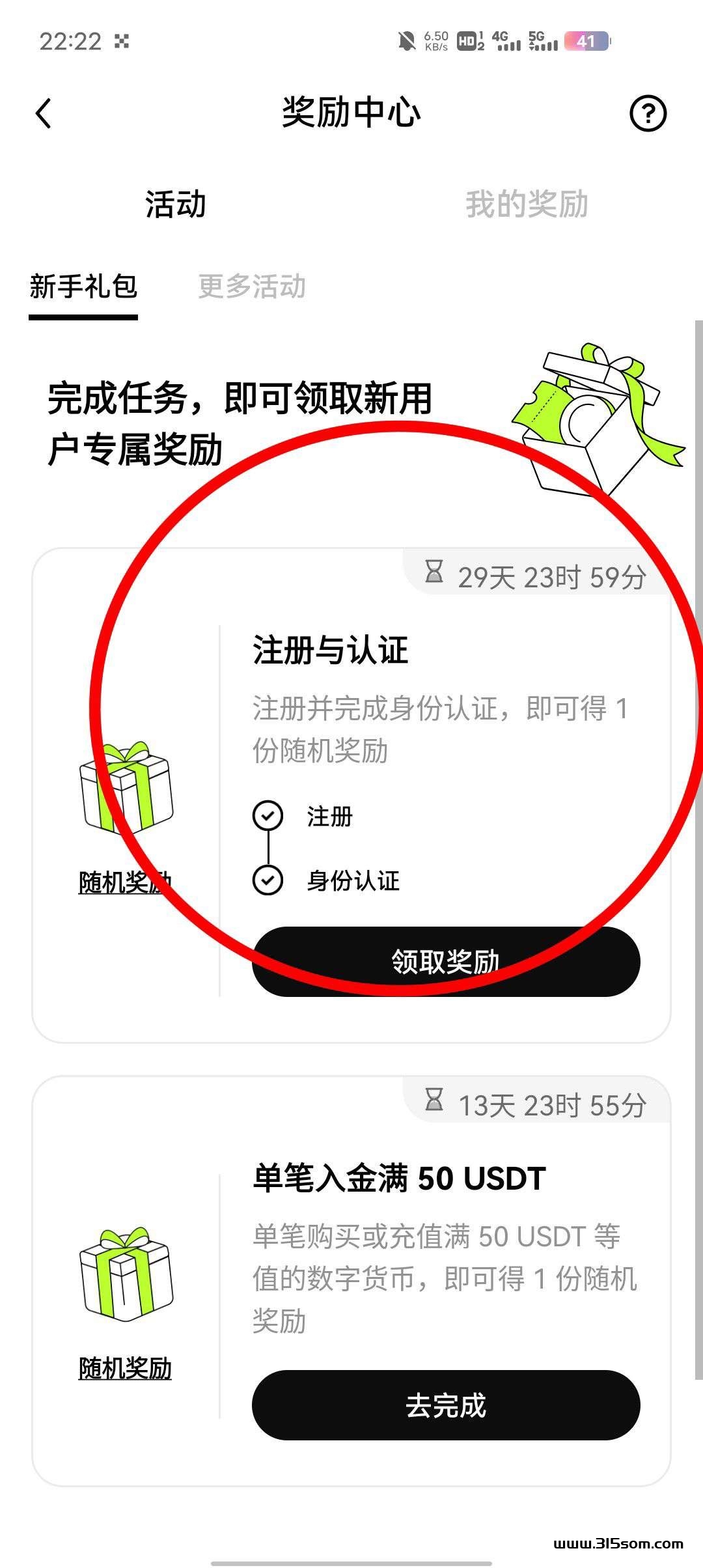 欧意拉新活动，拉新给盲盒最高得50U 1U7.3-7.5米 新人实名也送盲盒 - 首码项目网-首码项目网