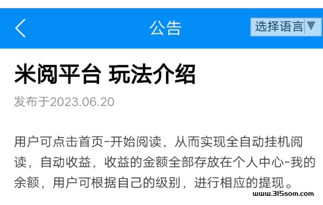 米阅平台 翻身机会 - 首码项目网-首码项目网