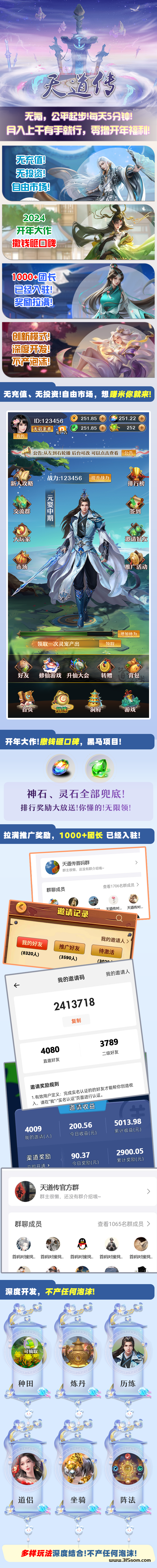 天道传，暂定3月10号上线，五重推广收溢，后续持续增加渠道及团队收溢 - 首码项目网-首码项目网