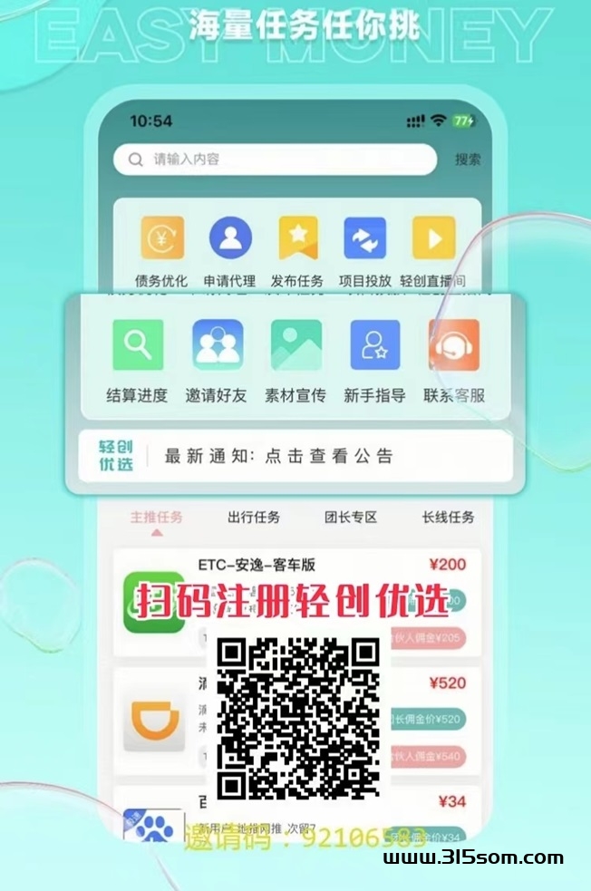 轻创优选邀请码怎么使用？轻创优选地推拉新平台介绍 - 首码项目网-首码项目网