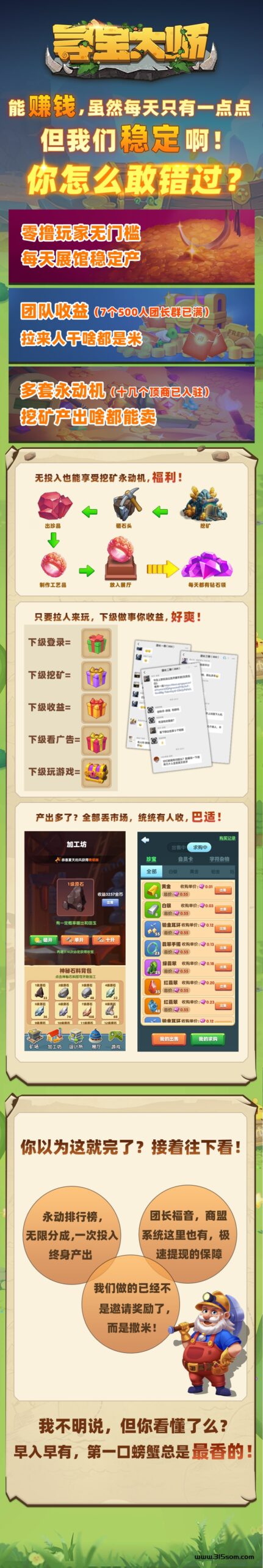 《寻宝大师》火热预热中….广告+游戏 - 首码项目网-首码项目网