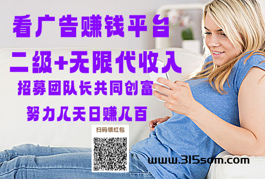 靠谱长久，多手机撸，多撸多*，玩*团队长*到爆单 - 首码项目网-首码项目网