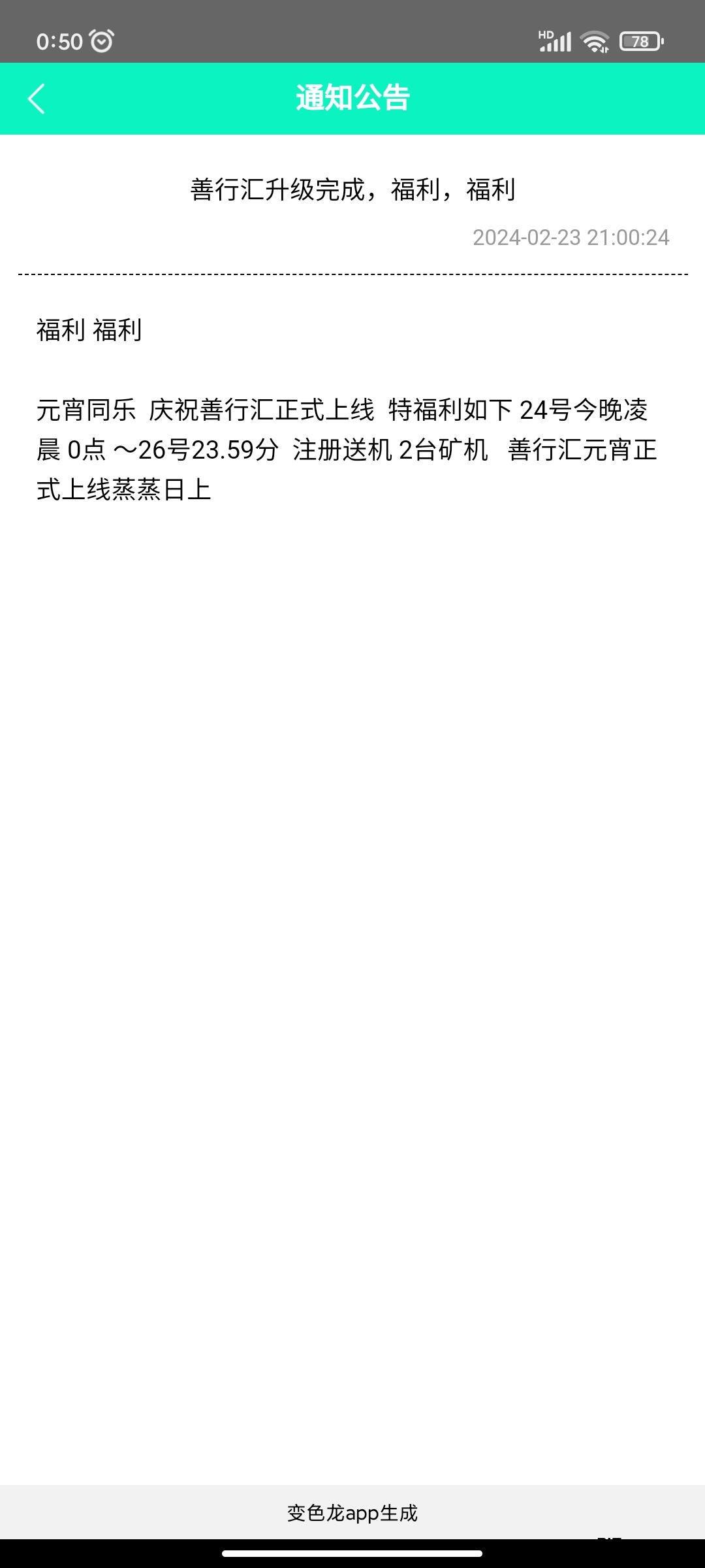 首码善行汇 实名送12积分K机2台 - 首码项目网-首码项目网