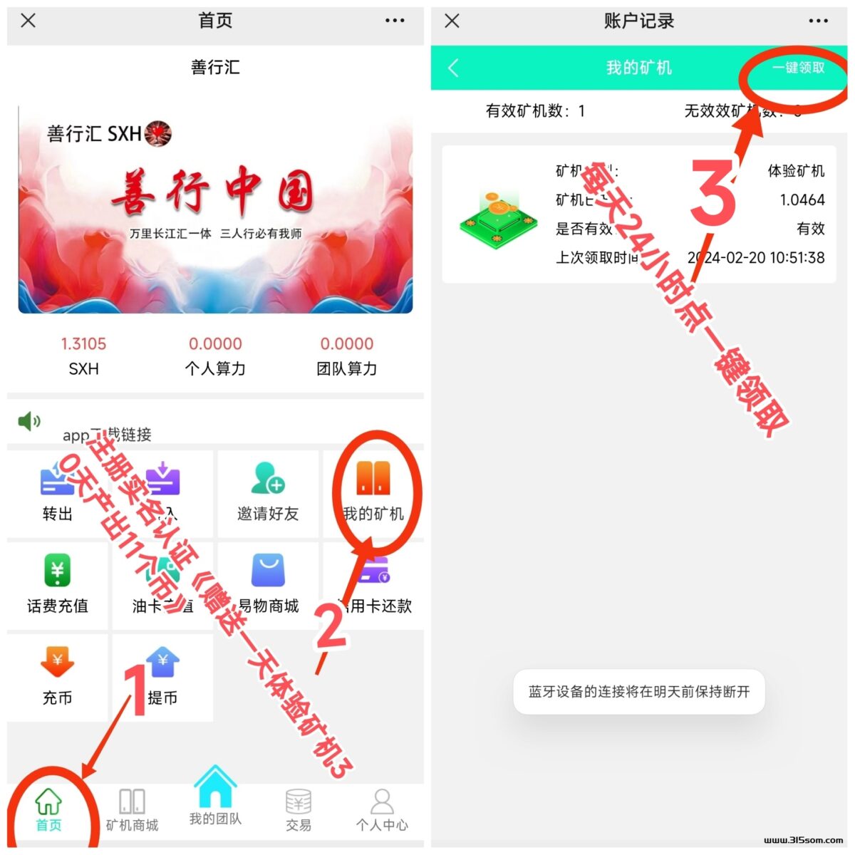 善行汇SXH，全新模式，首码火爆注册中，2024王炸大项目 - 首码项目网-首码项目网