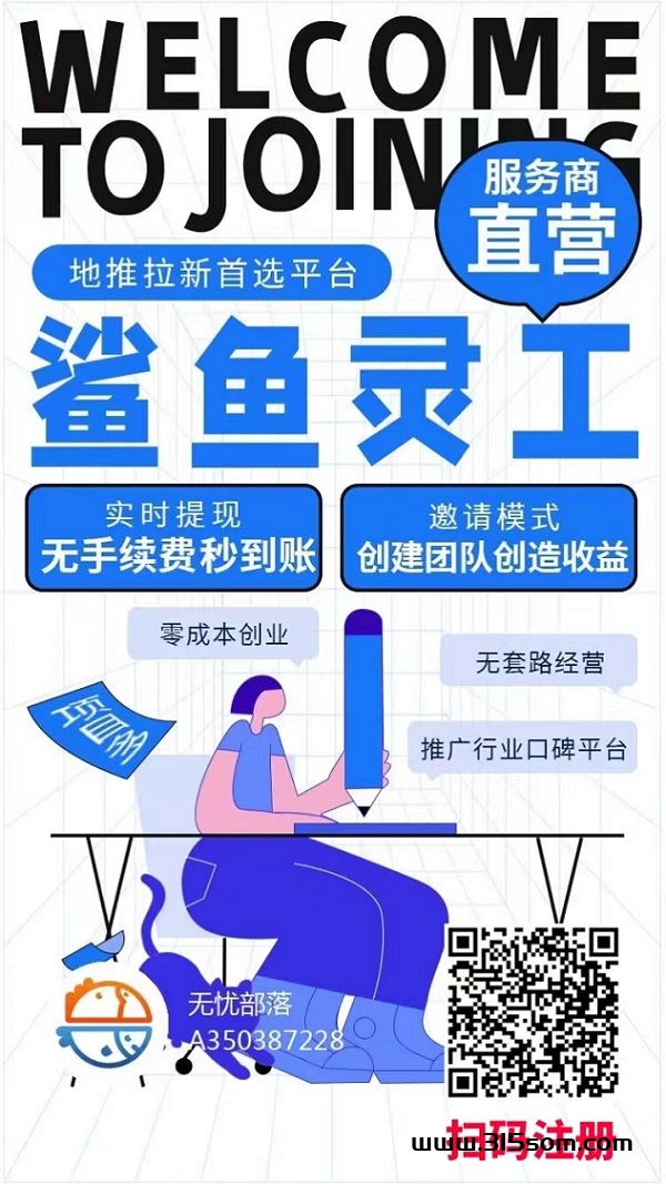 鲨鱼灵工app，聚合拉新平台老平台就是好用！ - 首码项目网-首码项目网