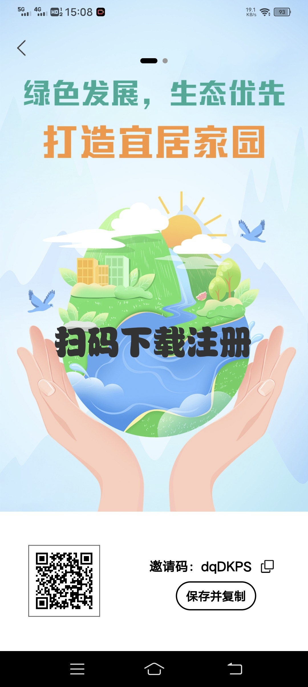 生态家园 整改版 篇章 - 首码项目网-首码项目网