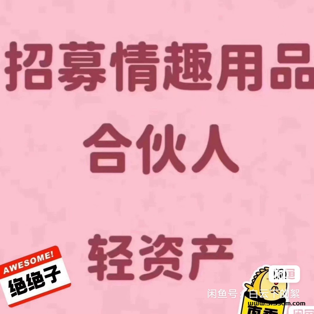 蜜柚空间合伙人，期待你加入！！！ - 首码项目网-首码项目网