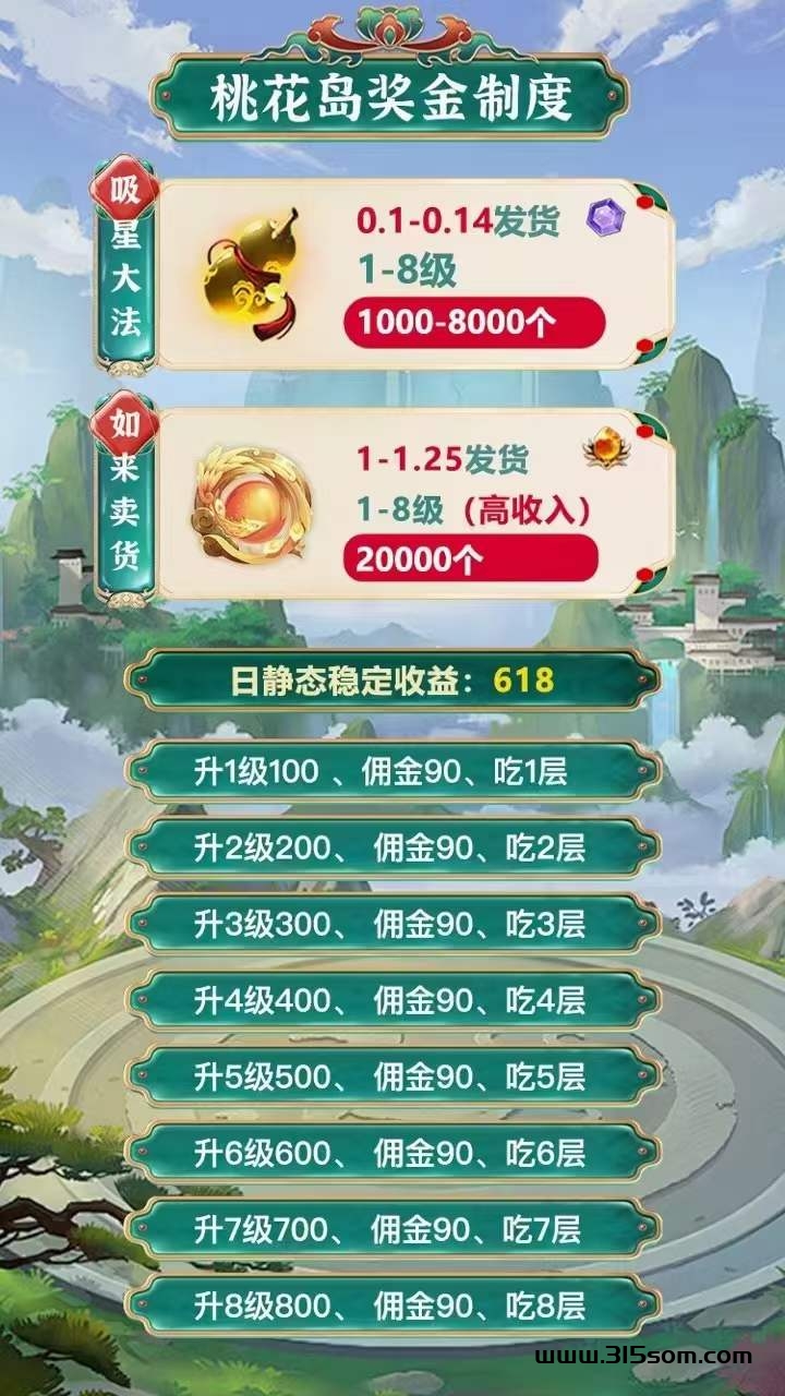 桃花岛每天稳定收溢高，底买高麦长久项目 - 首码项目网-首码项目网