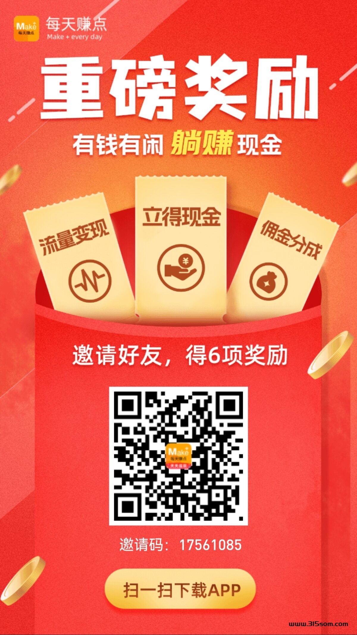 最强零撸 每天*点 - 首码项目网-首码项目网