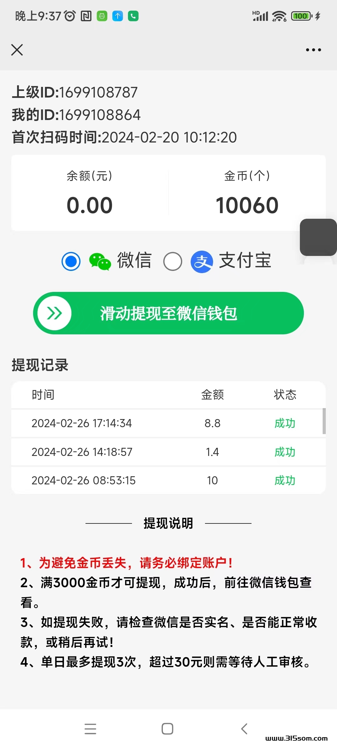猫猫看看、5秒一篇，多号多撸一天可以提现3次，秒到账 - 首码项目网-首码项目网