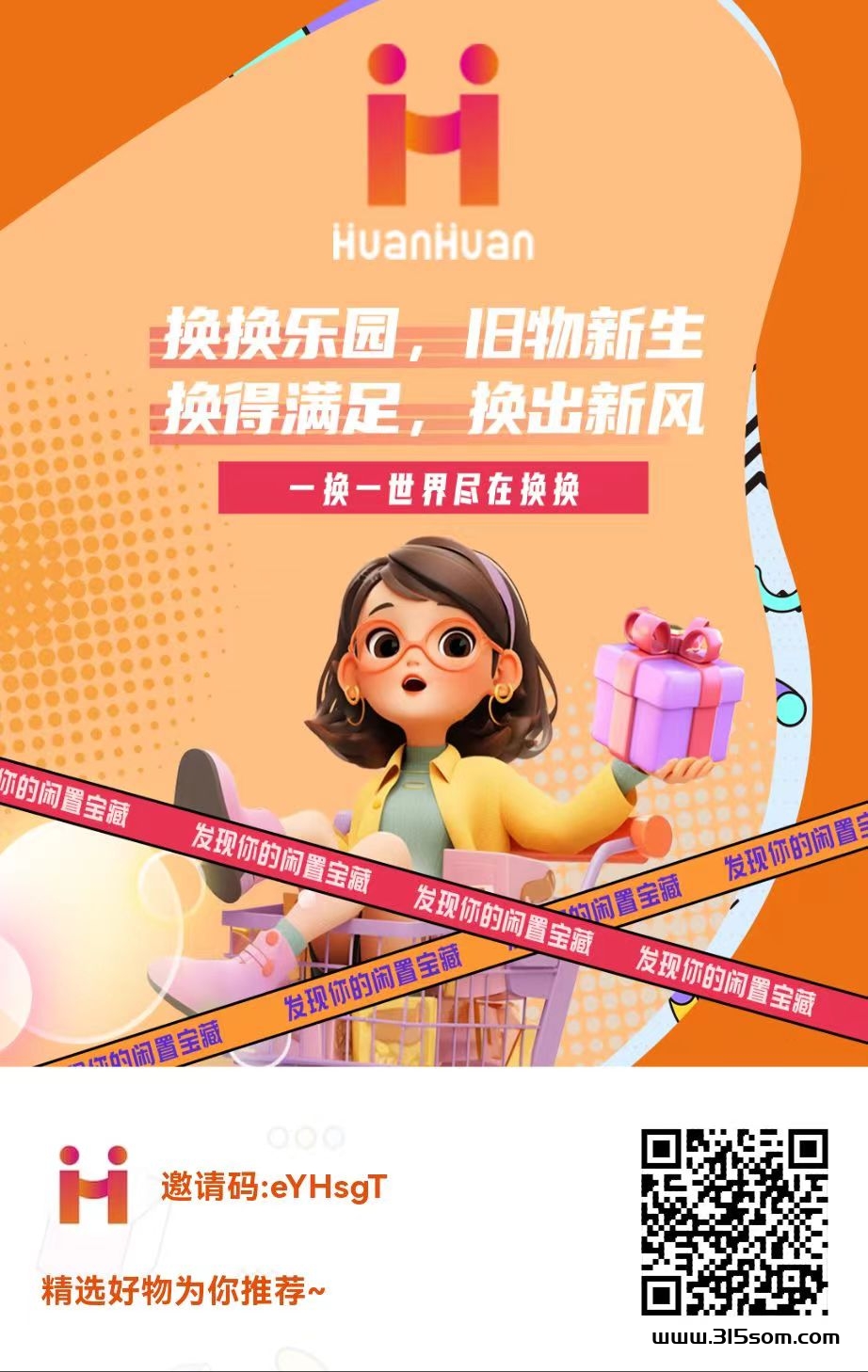 首码换换，免费领取收溢，长期稳定 - 首码项目网-首码项目网