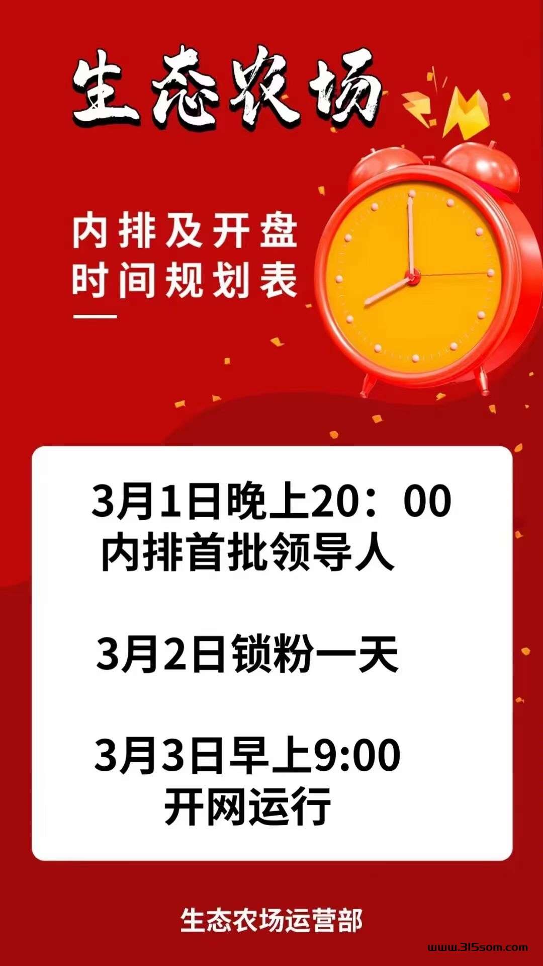 生态农场刚出一秒 - 首码项目网-首码项目网
