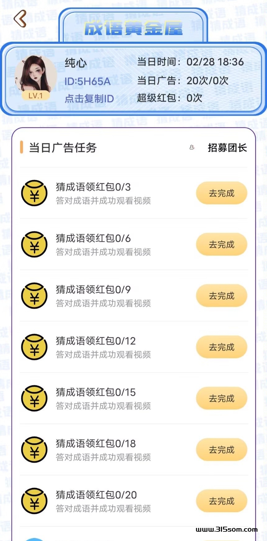 首码唐三*，看广告推广获取超级裂变奖励！ - 首码项目网-首码项目网