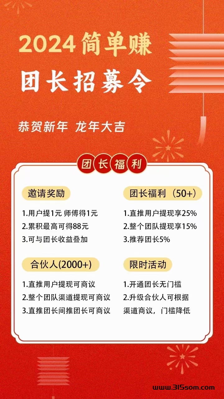 简单*，免费帮开团长后台 - 首码项目网-首码项目网