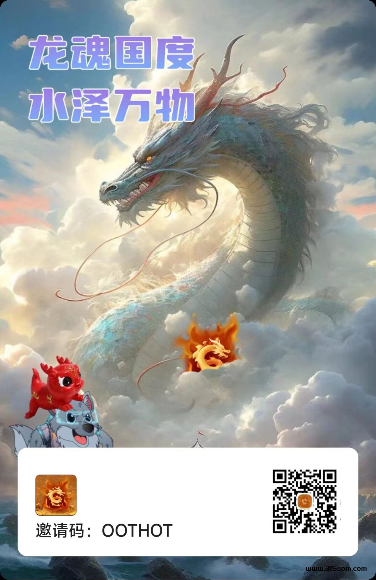 龙魂淼淼 2024年年后首个黑马零L项目！！ - 首码项目网-首码项目网