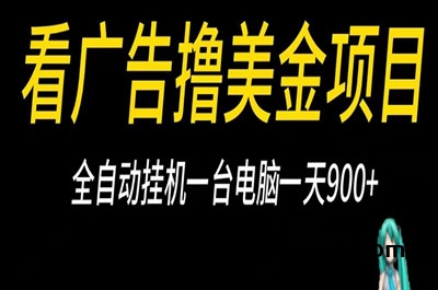 聚阅*，全zi洞浏览新闻拿流量收溢，可无县放大，稳定日入过千 - 首码项目网-首码项目网