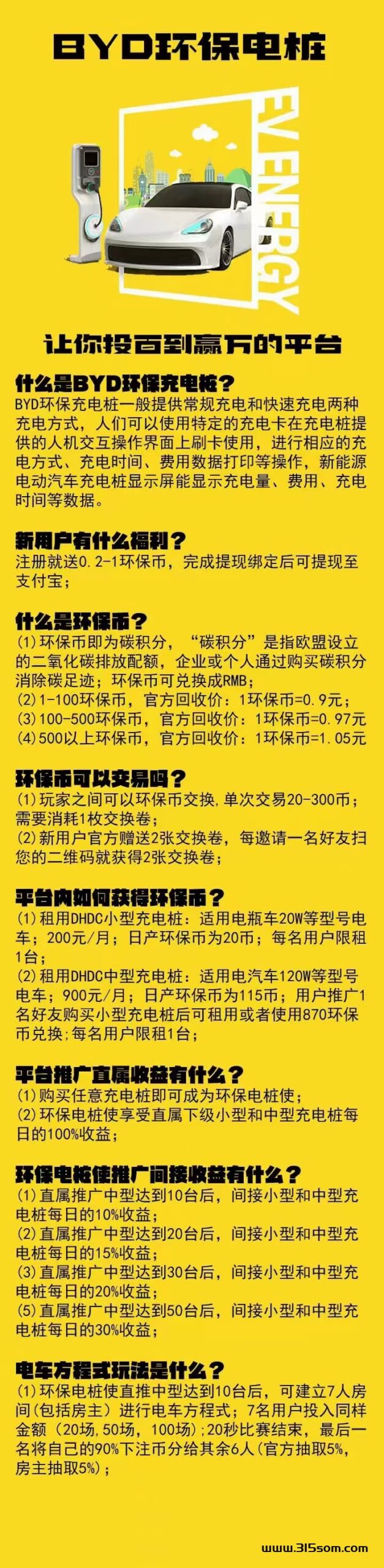 抱力盘 BYD充电桩 - 首码项目网-首码项目网
