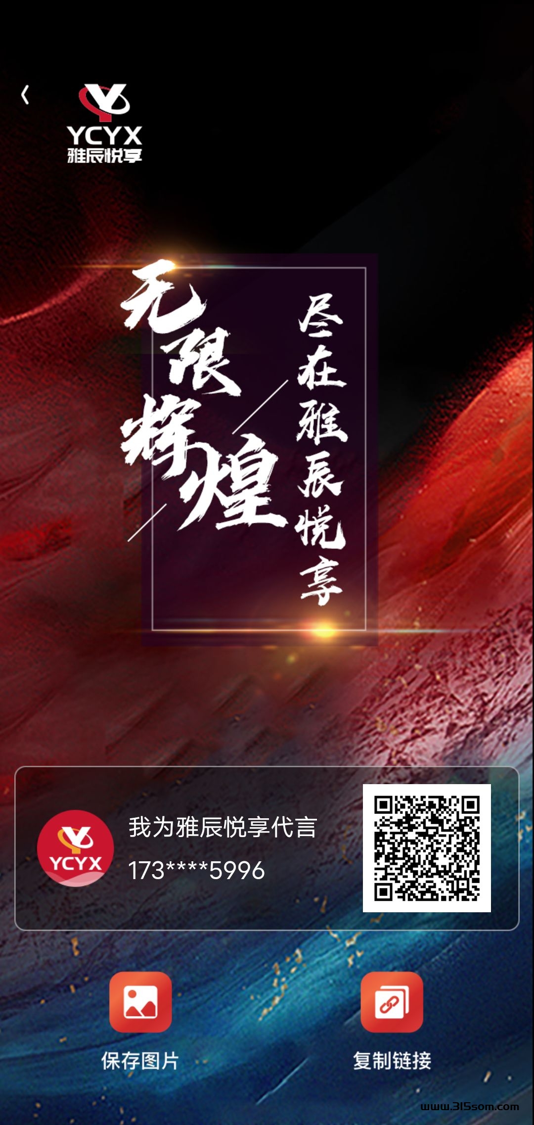 雅辰悦享，新出卷轴，新创加会员模式，团队发展优选神项目 - 首码项目网-首码项目网