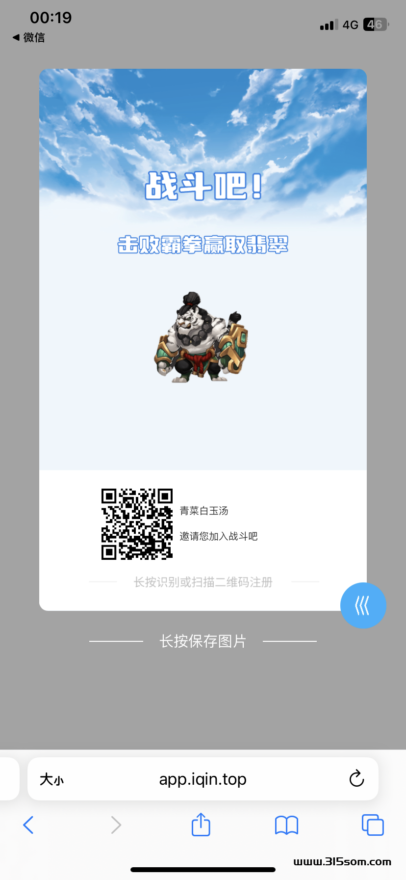 【战斗吧】战斗吧实名认证就送一个角色，有了角色开启第一关卡，每天掉落0.4，回收价格5-6米 - 首码项目网-首码项目网