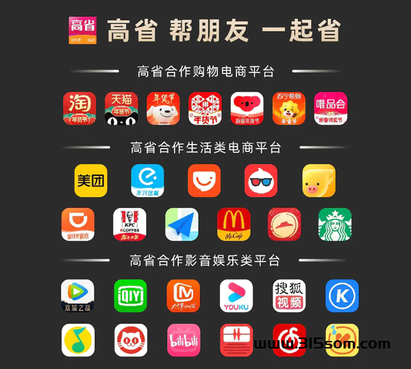 高省——app，是你24年的省*助手，无推广也可以 - 315首码项目网-315首码项目网