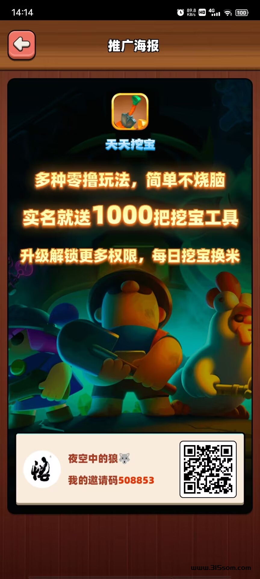 天天挖宝 刚出一秒首码纯零L，实名送1000把钉耙每日挖宝箱撸3~5米更有刮刮乐，天选之人等大奖 - 首码项目网-首码项目网