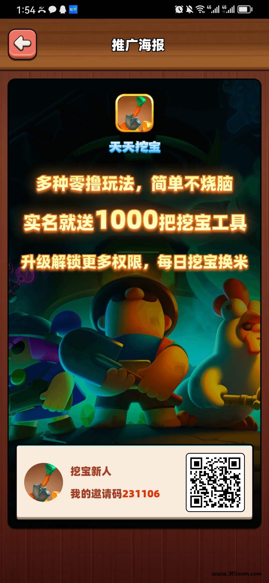 天天挖宝，每天撸3米，无广告挖宝 - 首码项目网-首码项目网